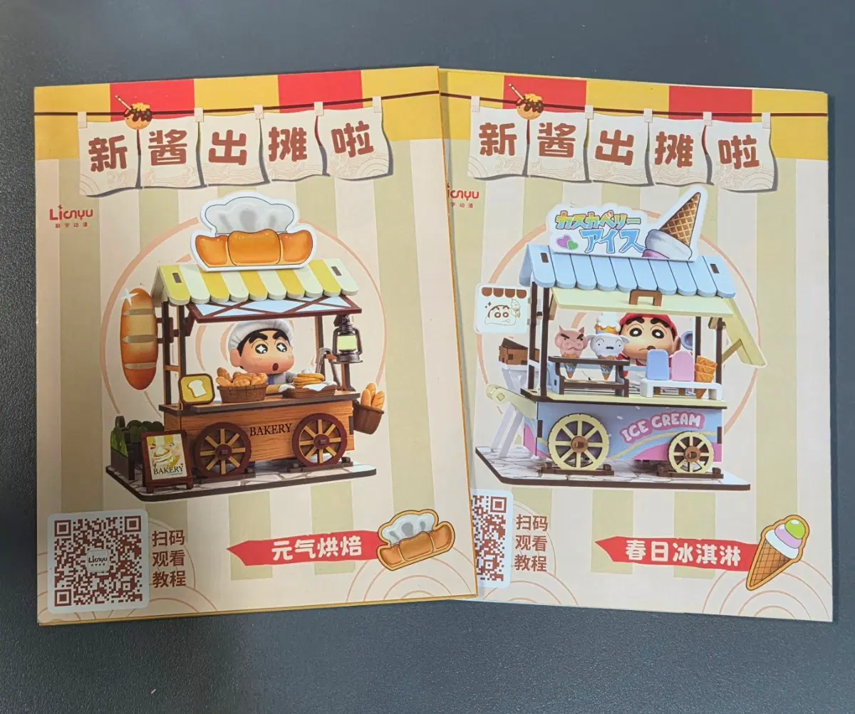 짱구는못말려 가게 조립 피규어