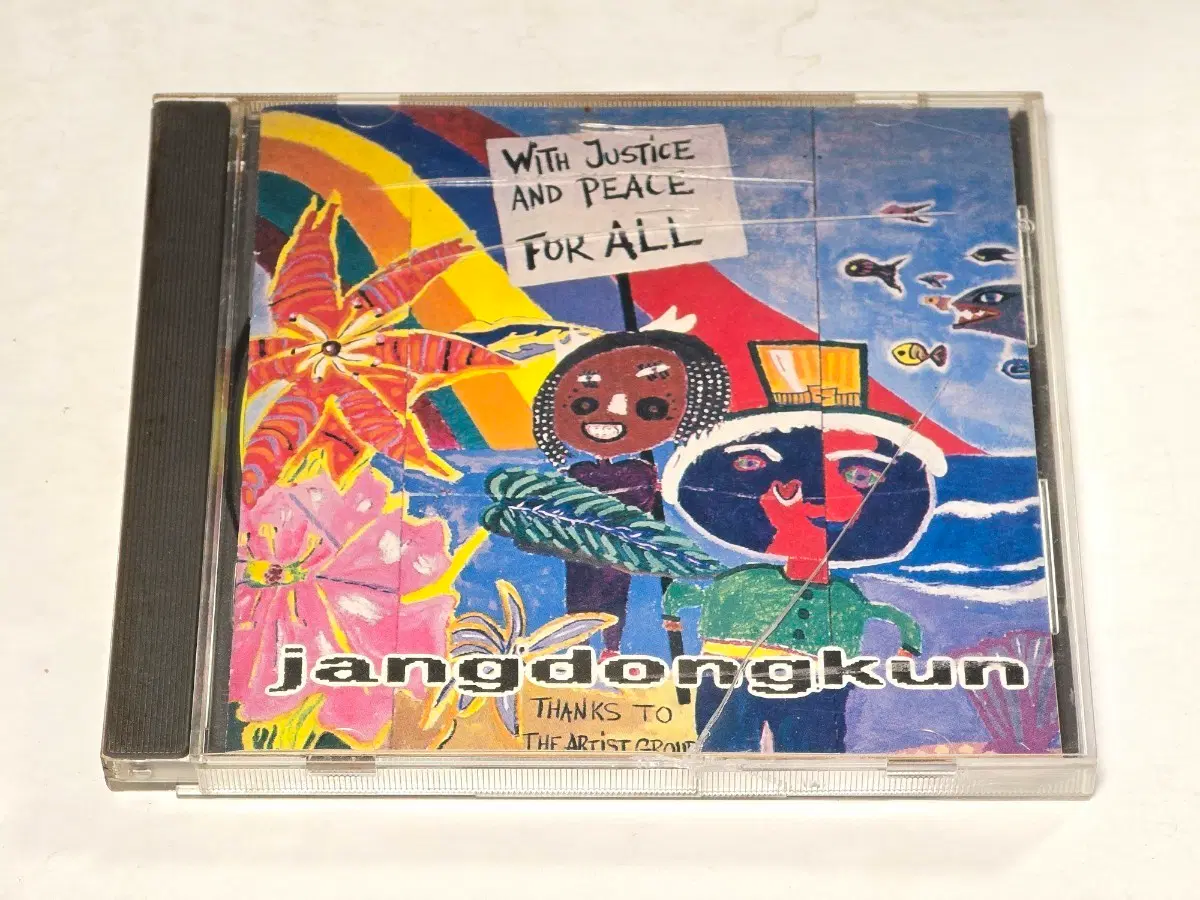 장동건 1집 - 너에게로 가는 길 (1993년 발매)