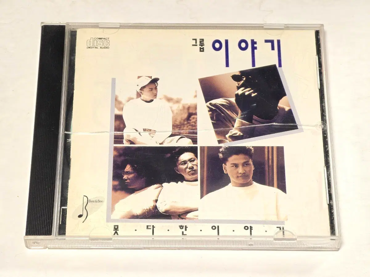 그룹 이야기 - 못다한 이야기 (1994년 발매)