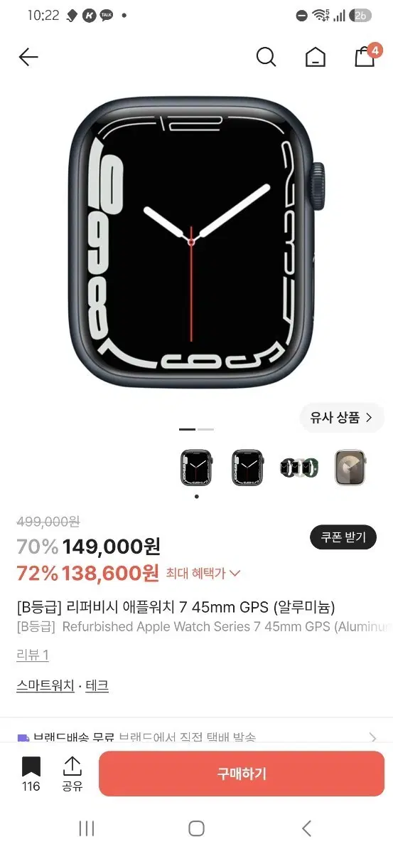 [B]애플워치7 GPS 45mm 알루미늄 + 신지모루 밀레니즈 스트랩&워치 스탠다드 브레이슬릿&정품밴드