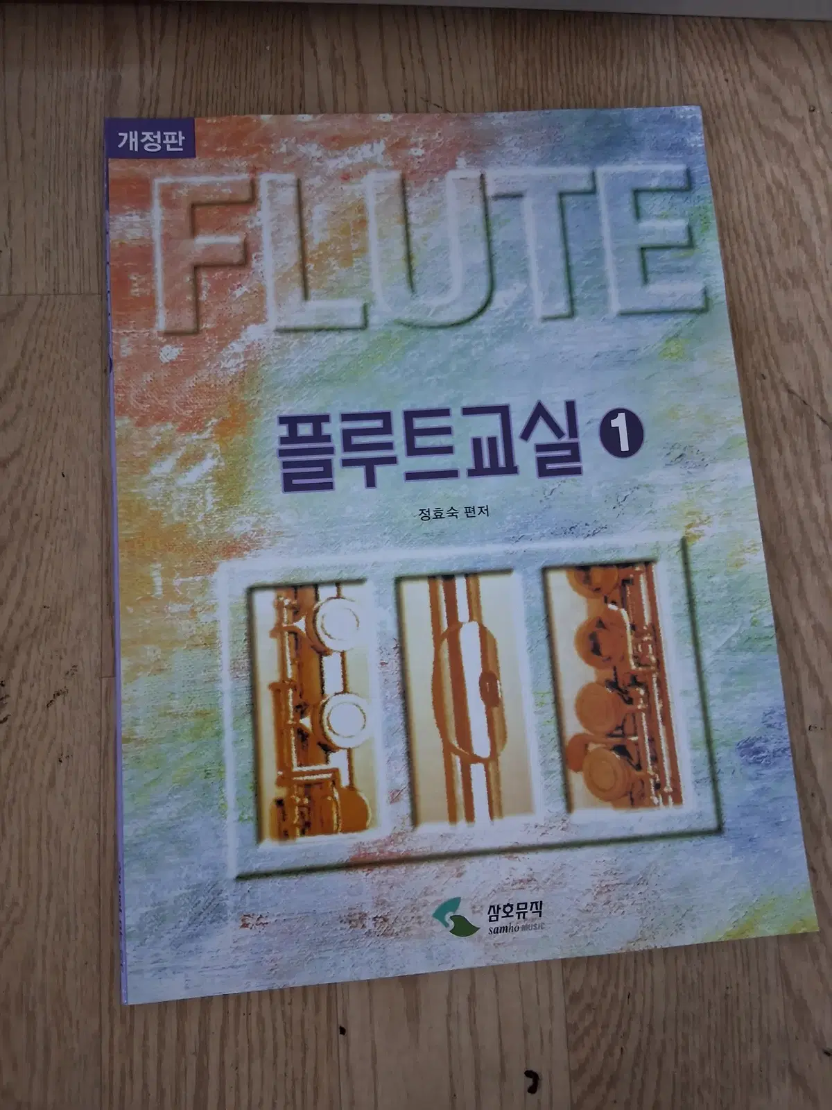 플루트교실