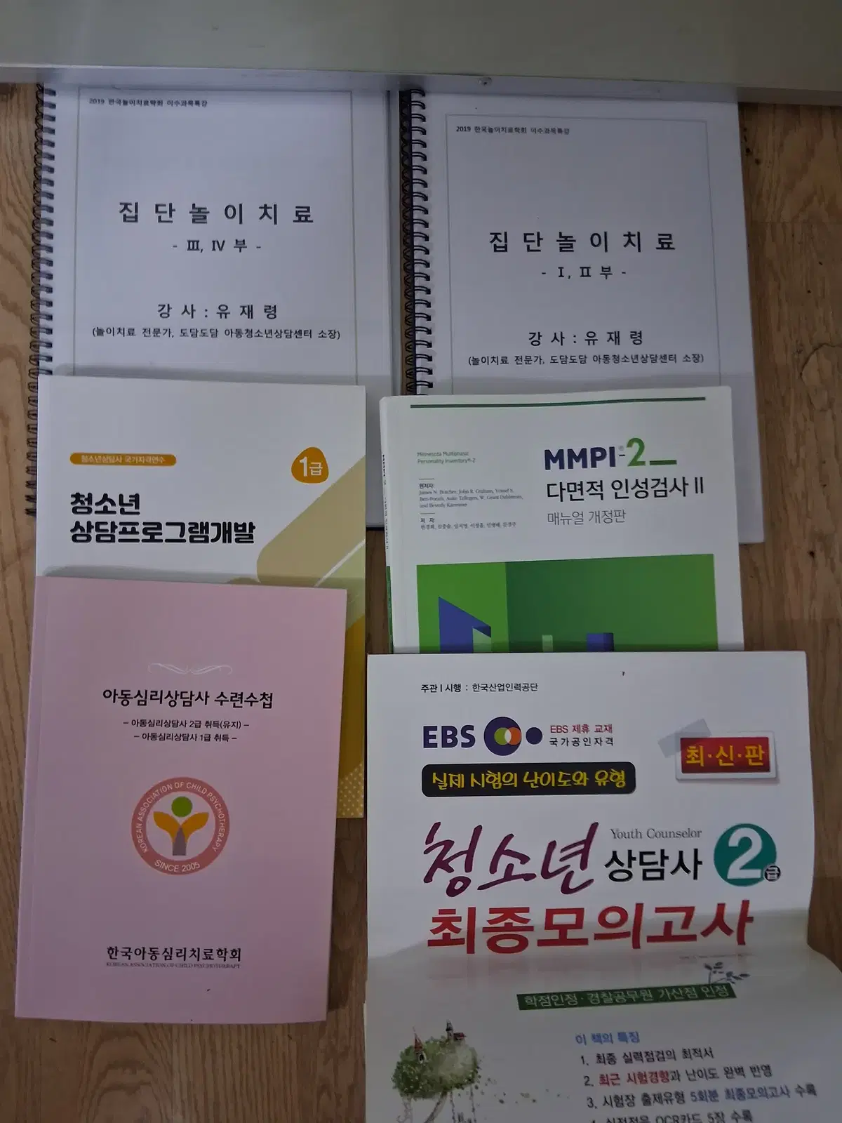 청소년 상담 교재