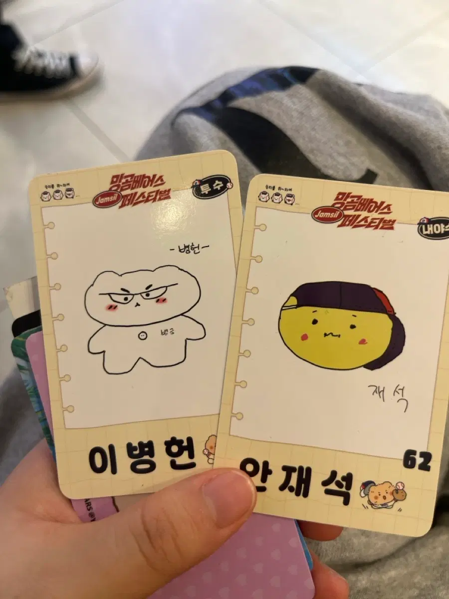 망곰 포카 이병헌 안재석 일괄