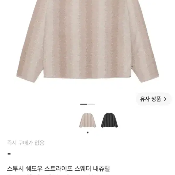 (XL) 스투시 스트라이프 울 100 니트