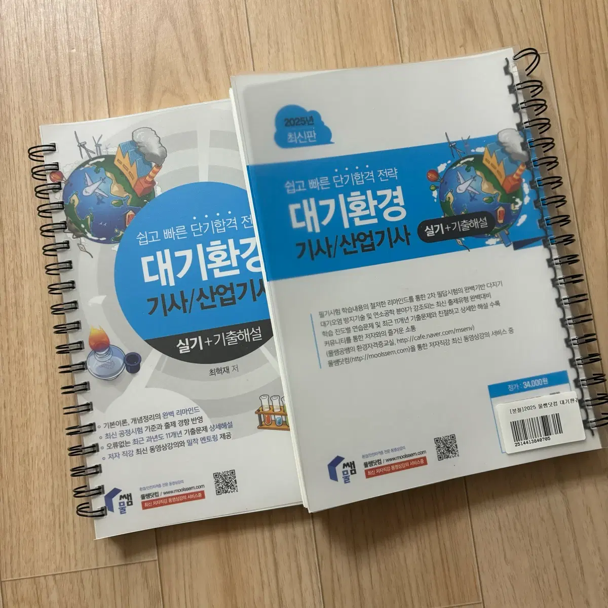 2025 대기환경기사 실기 나합격 분철 판매합니다