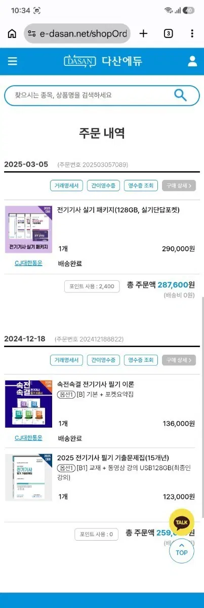 전기기사 실기 패키지 (128GB, 실기단답포켓)