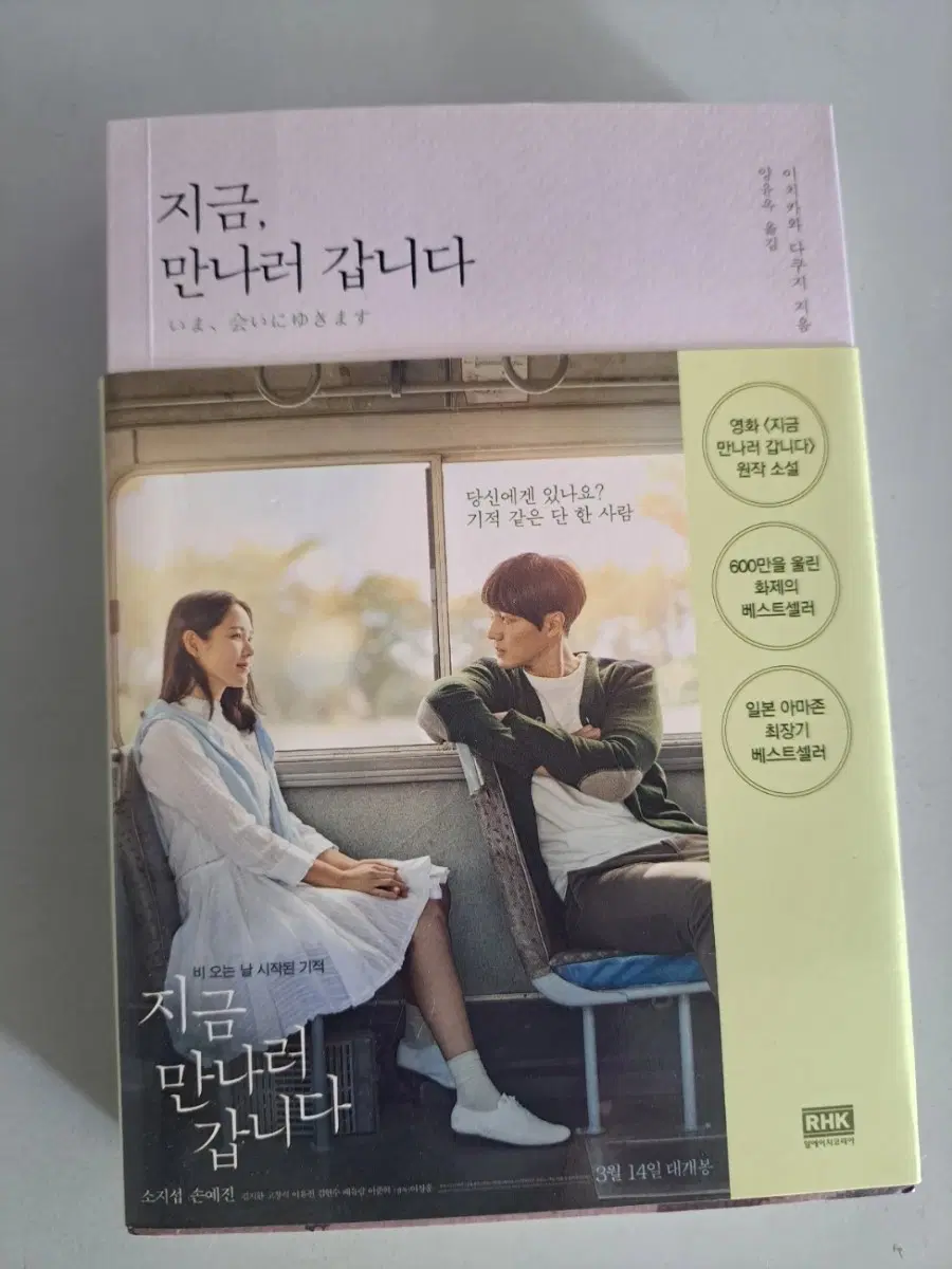 소설책 지금 만나러 갑니다