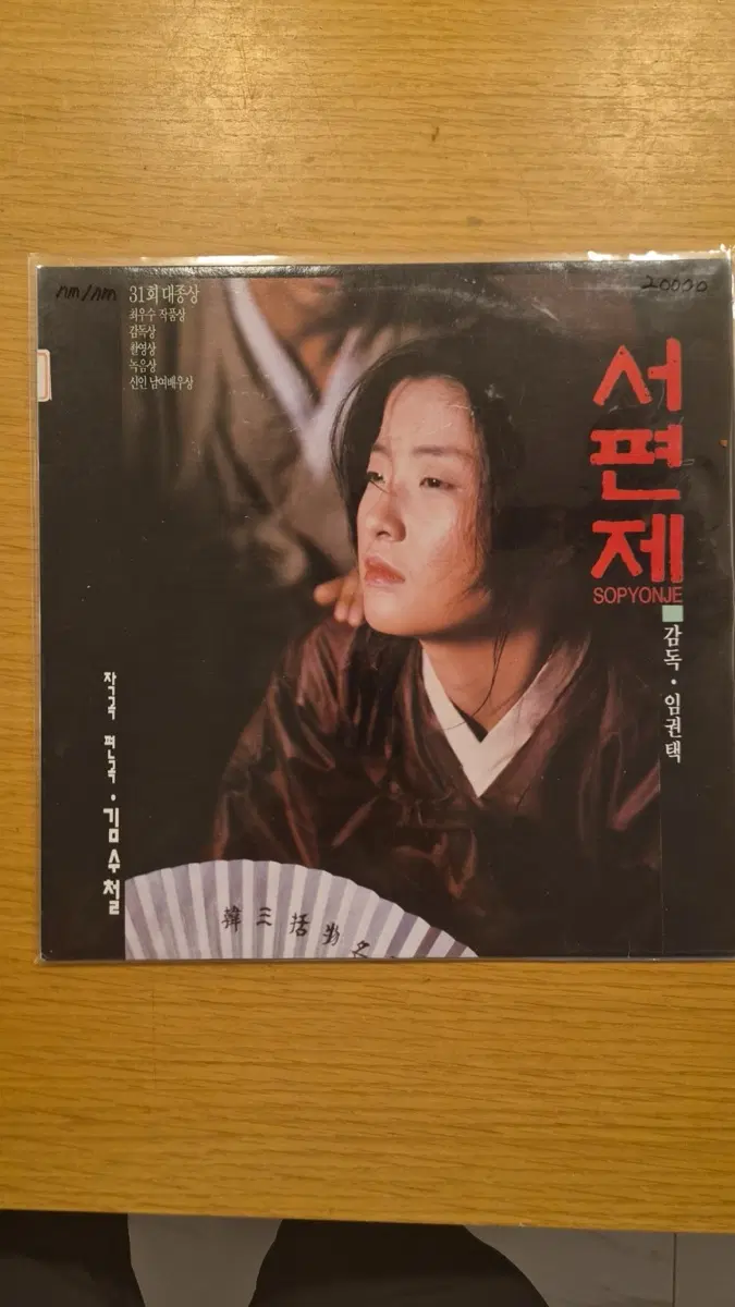 서편제 lp