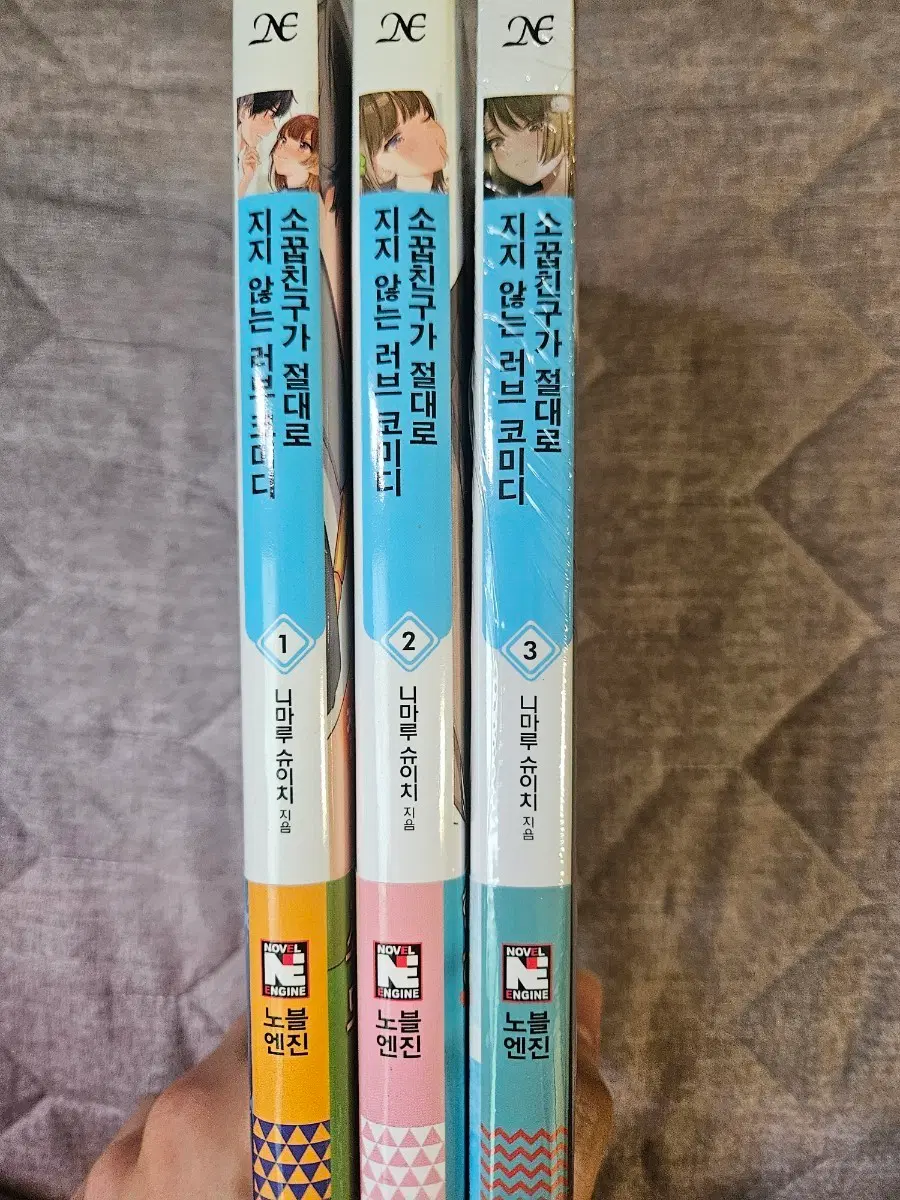 소꿉친구가 절대로 지지 않는 러브 코미디 1-3권 초판
