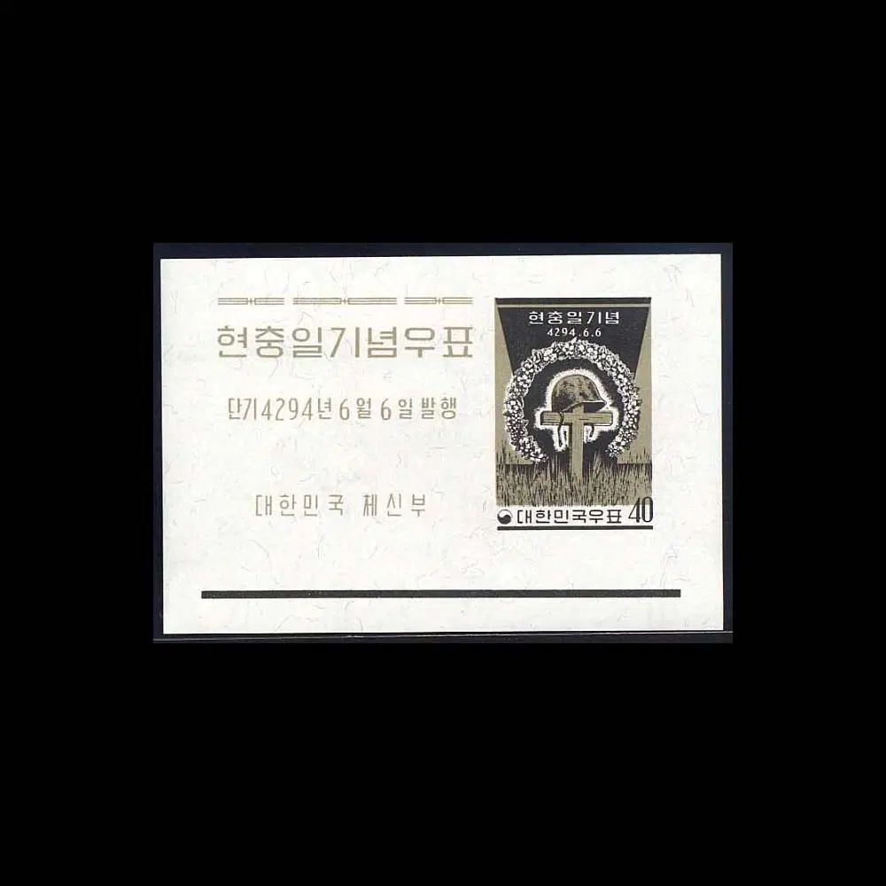 [BKstamp한국시트]현충일 기념시트 1매(1961년)