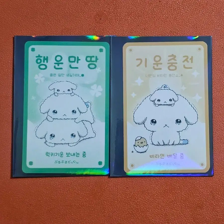 오어스 부루부루도그 포카