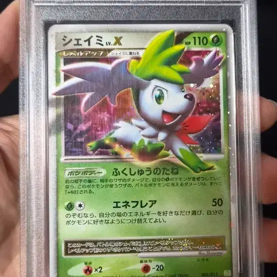 포켓몬카드 2009 쉐이미 LV.X PSA 10