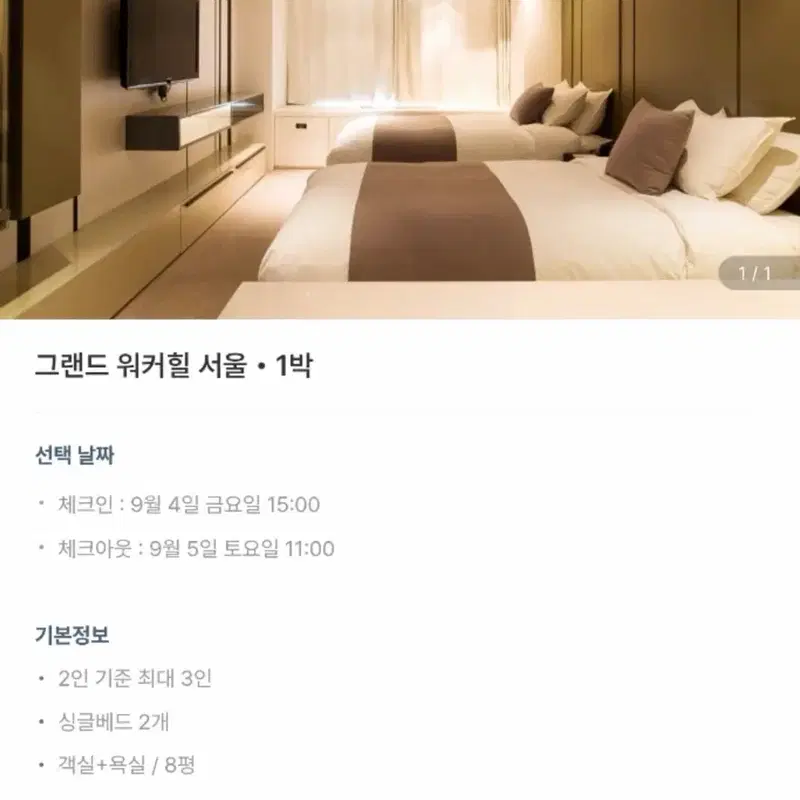 워커힐 그랜드 9.4-9.5 숙박