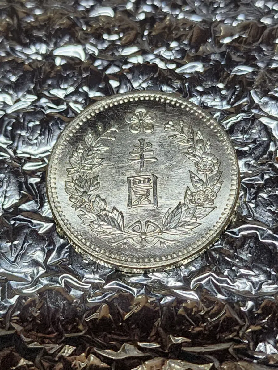 대한 광무3년 (1899년) 반원 은화 미사용