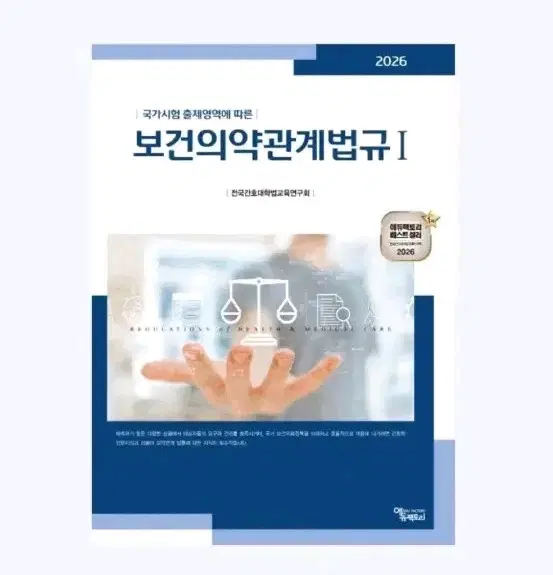 2027 필통 법규 문제집구해요