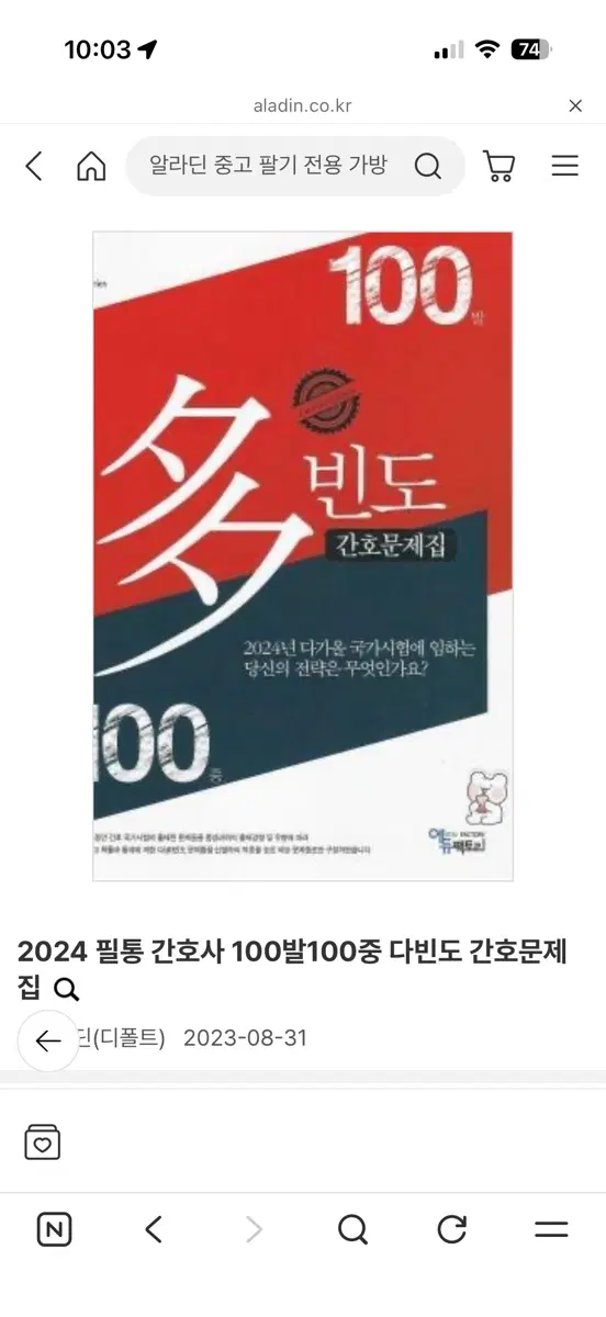 간호 다빈도 2027 구해요