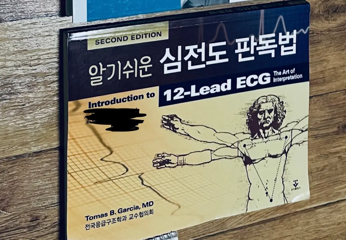 알기쉬운 12-Lead ECG 심전도 판독법