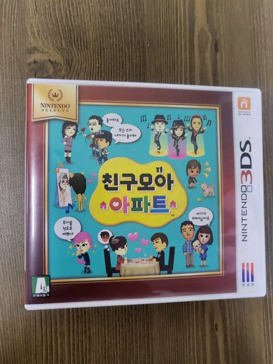 닌텐도 3DS 친구모아 아파트