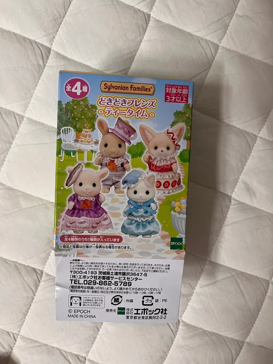 실바니안 도키도키 프렌즈 쿠지
