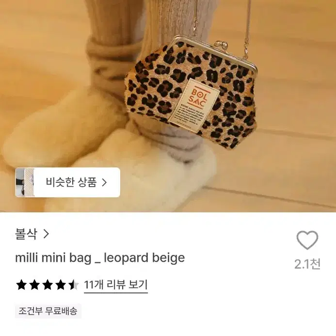 볼삭 BOLSAC MILLI MINI BAG_ LEOPARD BEIGE