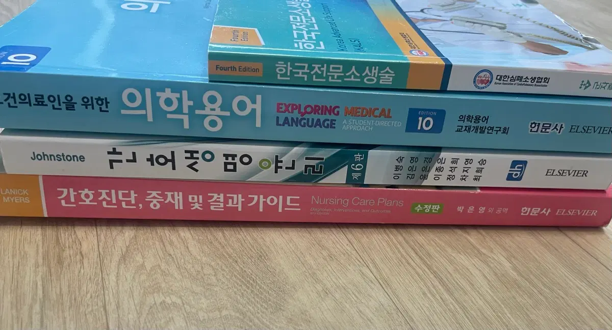 간호학 전공 서적 판매