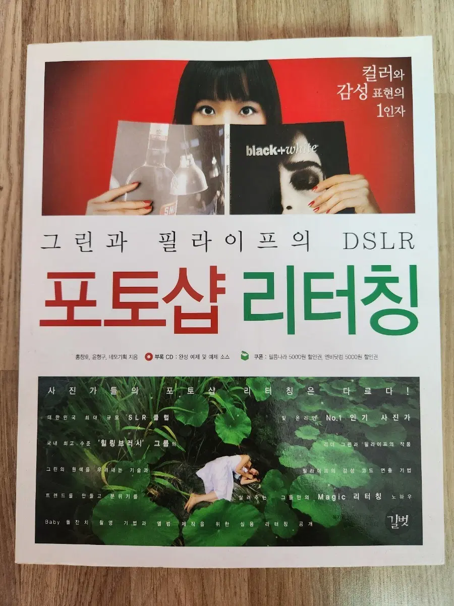 포토샵 리터칭