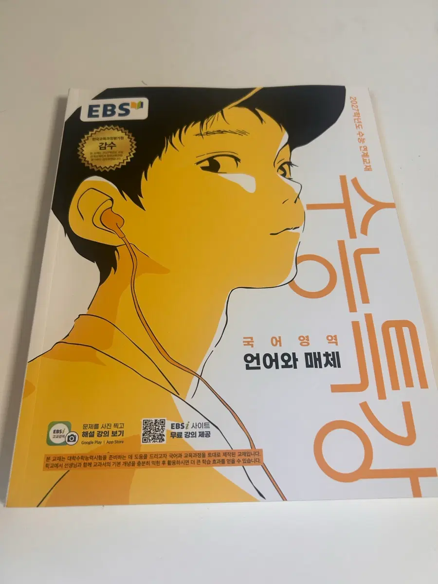 새책)2027 수능특강 국어(언어와매체, 문학 연계기출1/2)