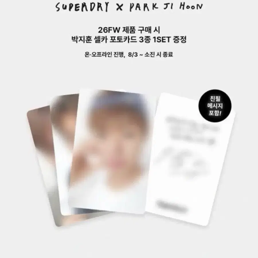 박지훈 슈퍼드라이 포카세트 일괄 양도