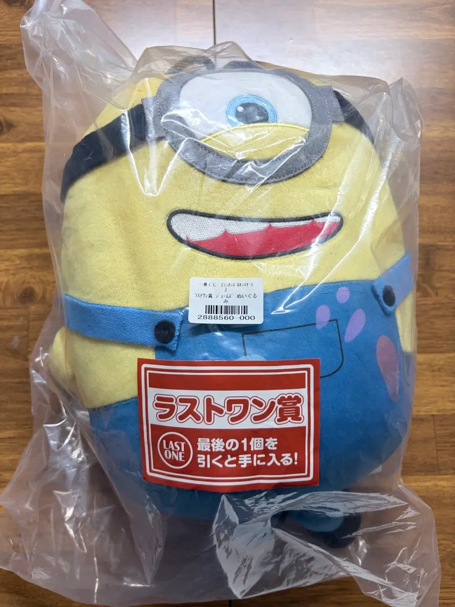 미니언즈 제일복권 라스트원