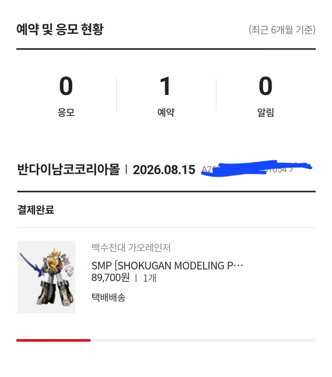 (판매)SMP 가오킹
