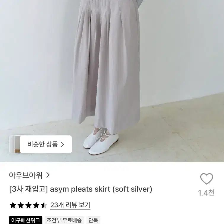 아우브아워 asym 플리츠 스커트 소프트 실버 s