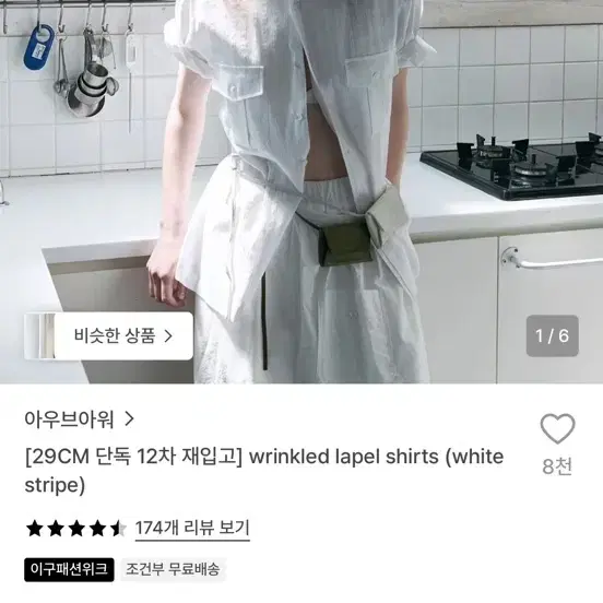아우브아워 셔츠 화이트 스트라이프