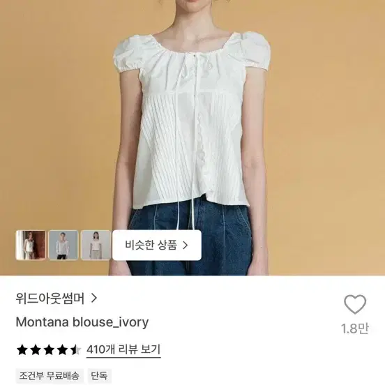 위드아웃썸머 몬타나 블라우스 아이보리