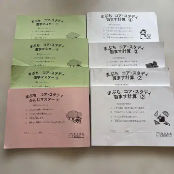 마부치 교실 마부치 코어 스터디 한자 마스터 백 덧셈 8권 세트