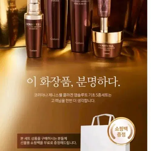 주름특허여자화장품5종세트(쇼핑백)