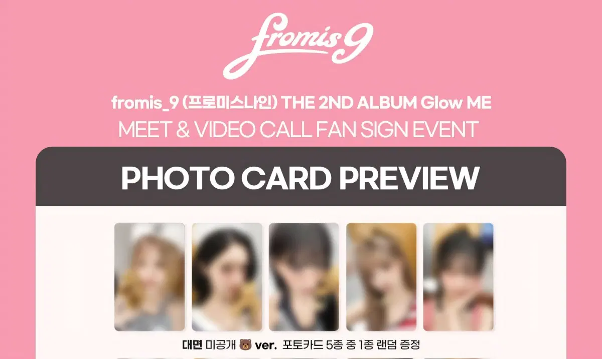 프로미스나인 Glow ME 제이제이뮤즈 대면 포카 분철