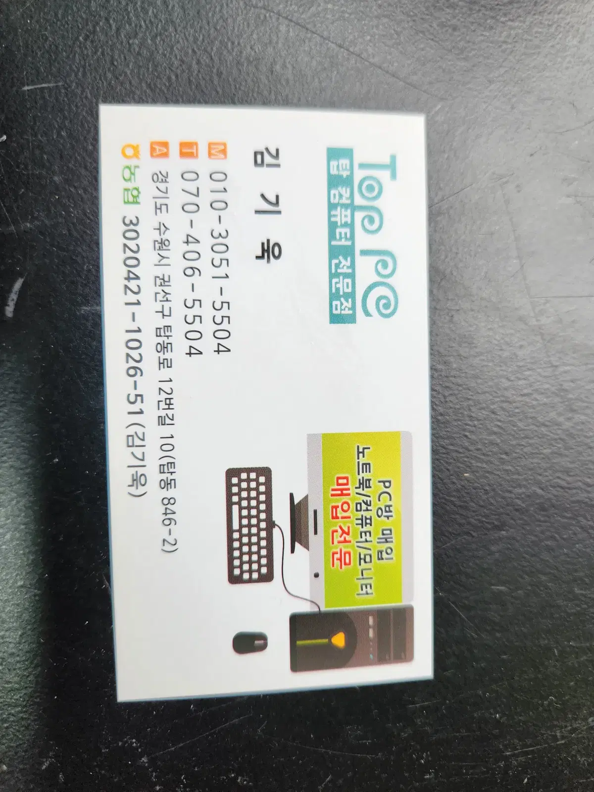 중고컴퓨터 수원시 권선구 탑동846-2
