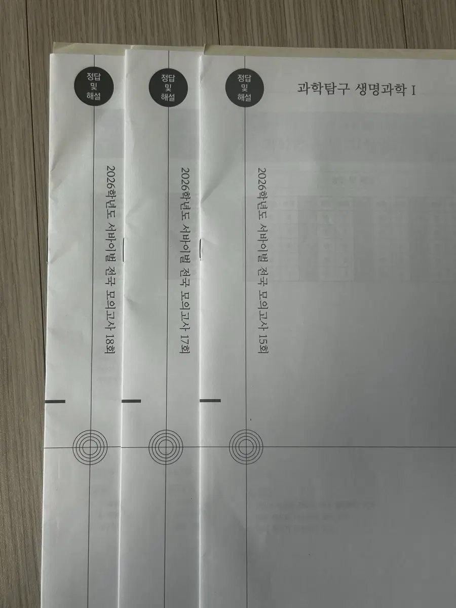 2026 시대인재 생명과학1 생1 서바이벌 모의고사 판매