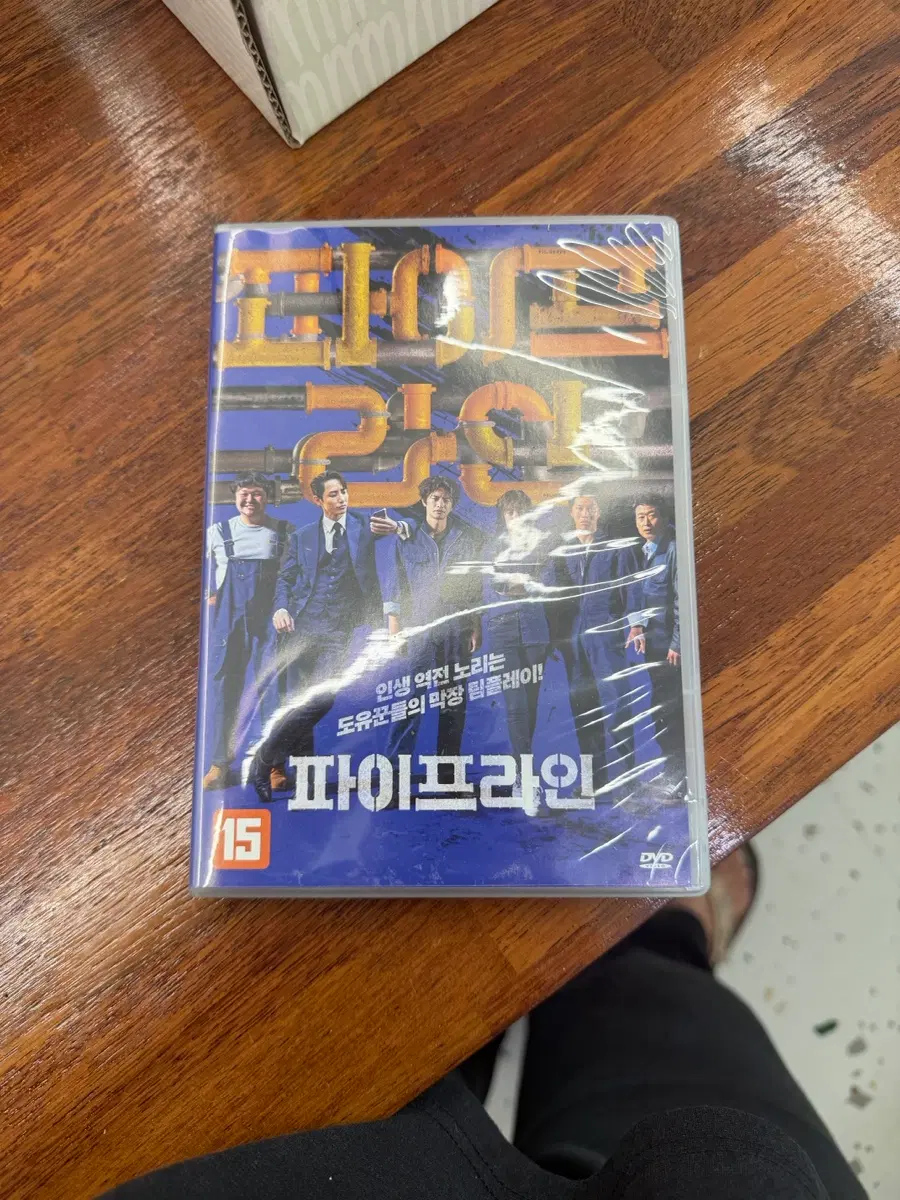 파이프라인 dvd