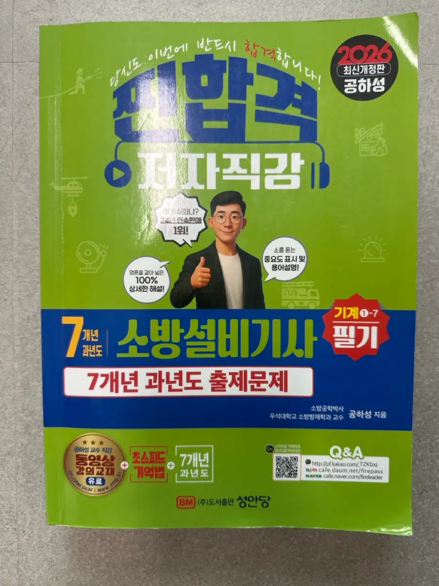 2026년 공하성 소방설비기사필기(기계)