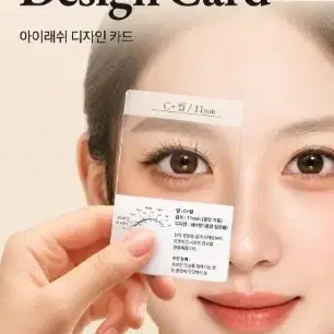 속눈썹 디자인카드 8종 시뮬레이터 속눈썹 디자인 가상 시뮬레이터 카드 속눈썹 시술전 샘플