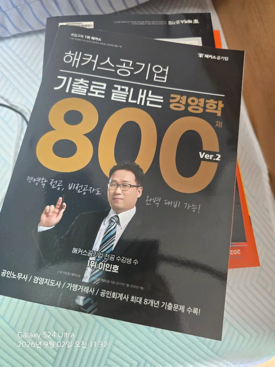 해커스 공기업 경영학 800제 v2