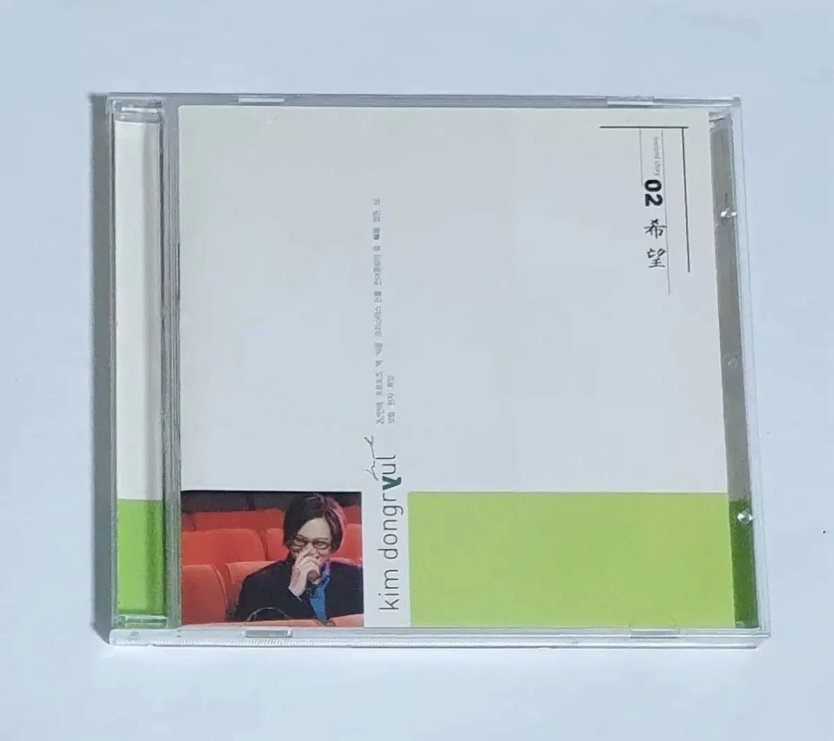 김동률 2집 희망 앨범 시디 CD
