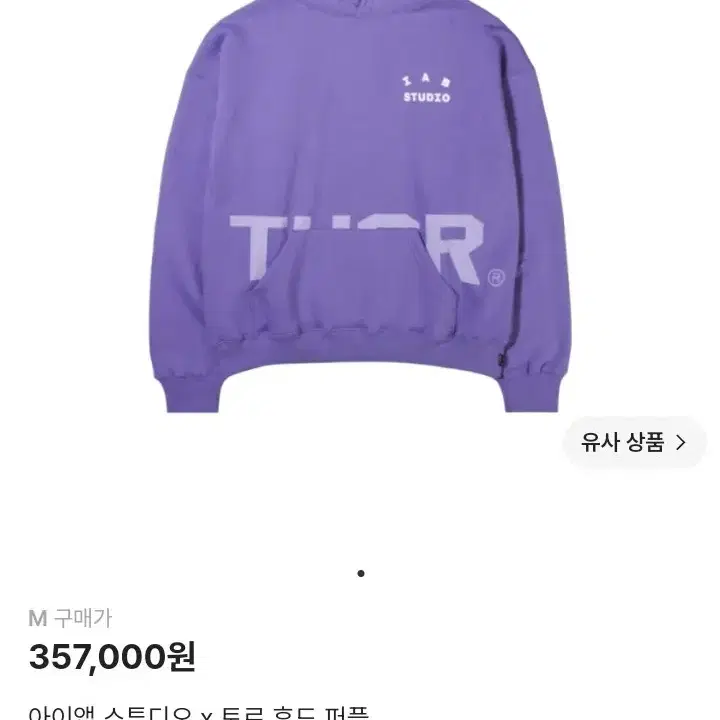 36만 아이앱 스튜디오 x 토르 후드티 퍼플 L