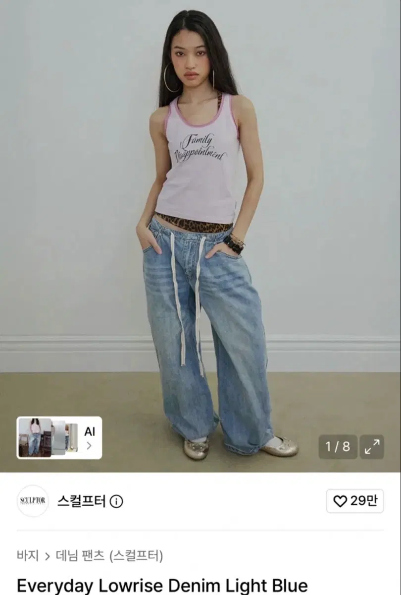 스컬프터 에브리데이 로우라이즈 데님