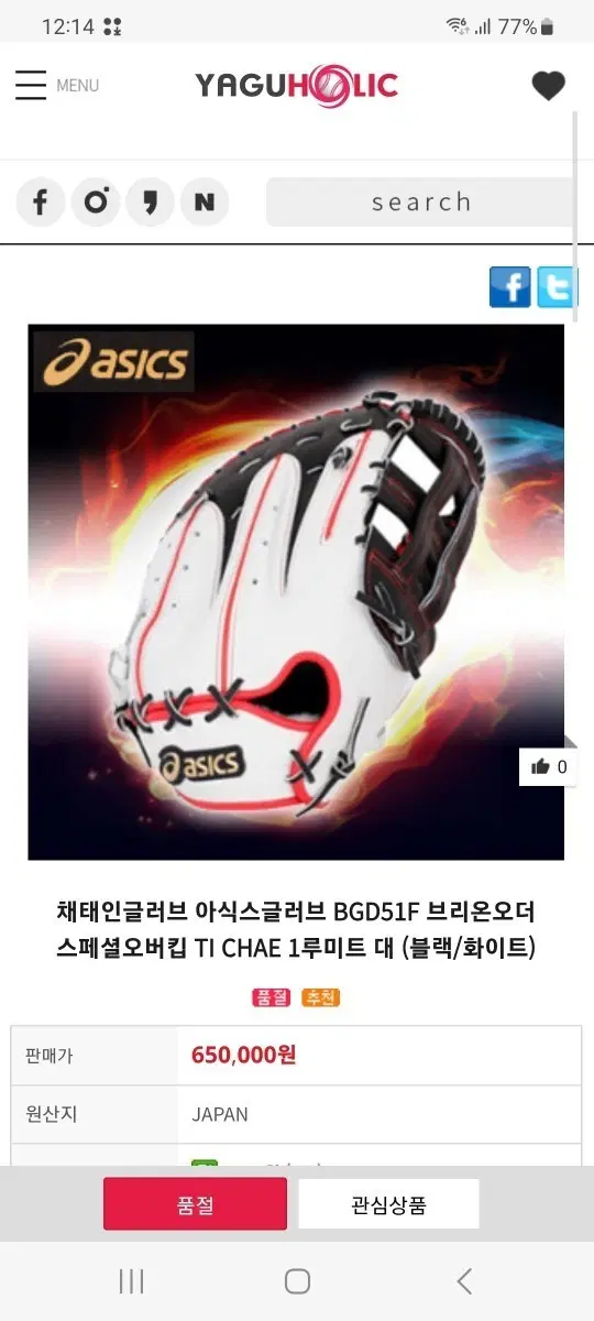 아식스 골드스테이지 브리온오더 BGD51F 닭발 1루수 글러브 미트