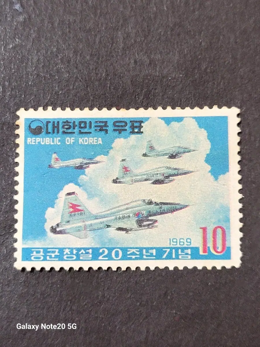1969년 공군창설20주년기념 우표