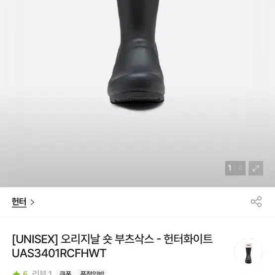 헌터 숏 부츠 양말 M 새상품입니다