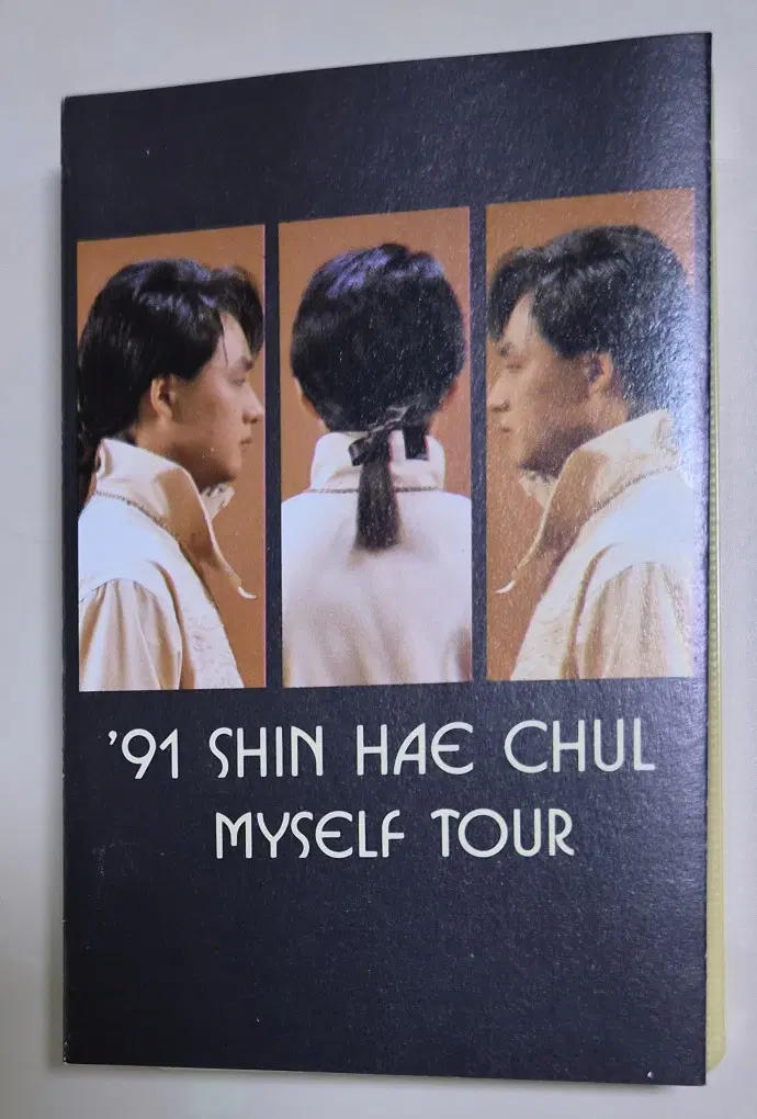 신해철 91 Myself Tour (개봉 카세트테이프)