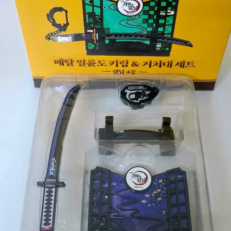 귀멸의 칼날 x 맘스터치 기유 일륜도 키링 & 거치대 세트